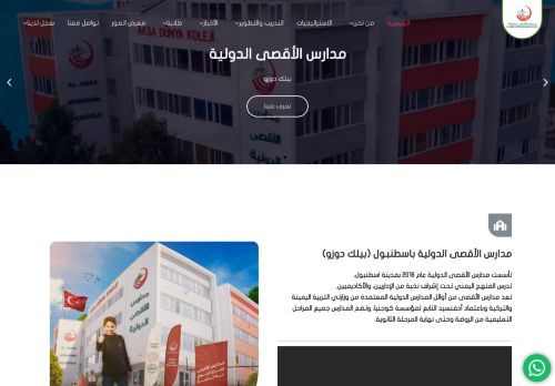 مدارس الأقصى الدولية باسطنبول (بيلك دوزو)