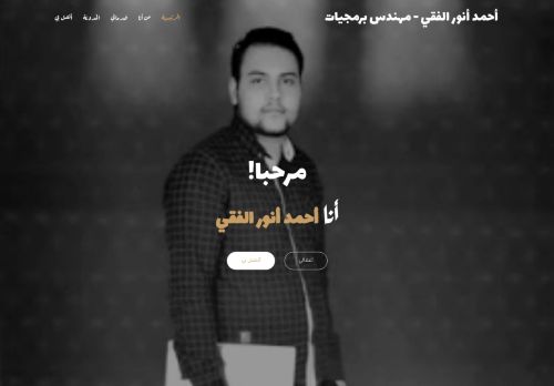 أحمد أنور الفقي