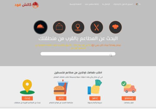 طلب الطعام فلسطين اونلاين كاتش فود