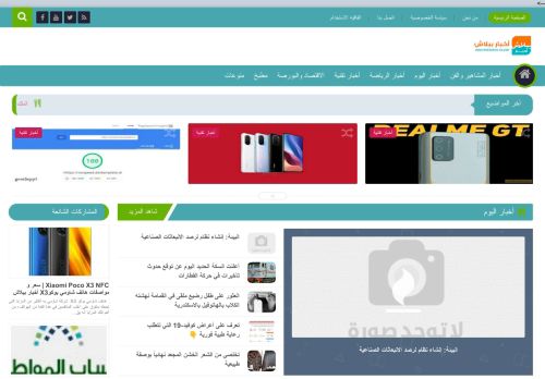 أخبار ببلاش