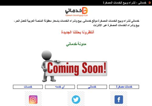 خدماتي – لشراء وبيع الخدمات المصغرة