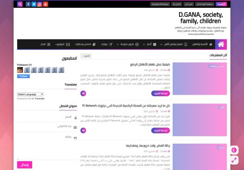 D.GANA, society, family, children