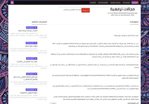 مجالات الترفهية