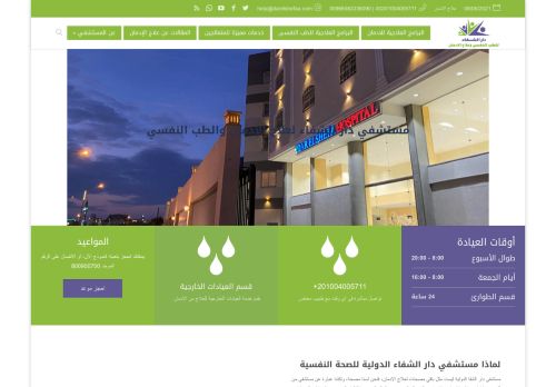 مستشفي دار الشفاء