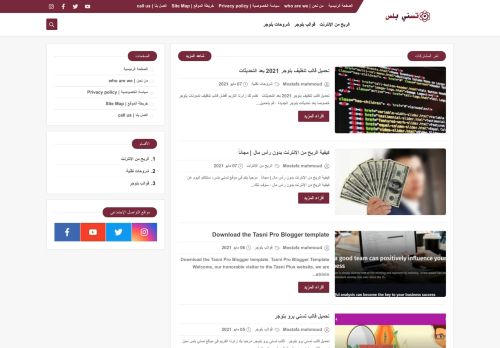 تسني بلس | Tasni plus