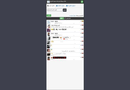 دردشة عراقية