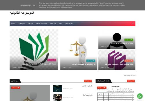 الموسوعة القانونية