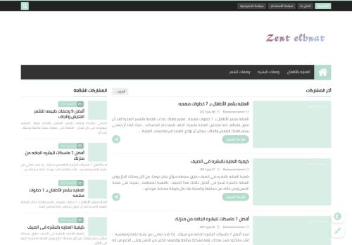 زينة البنات