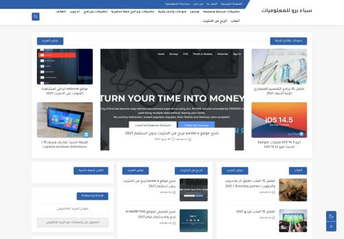 سباء برو للمعلوميات