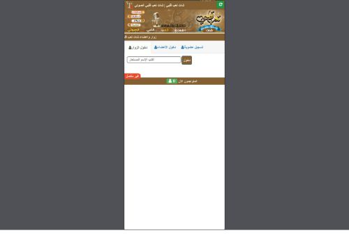 شات تعب قلبي للجوال | شات للجوال
