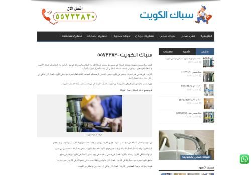 سباك صحي الكويت