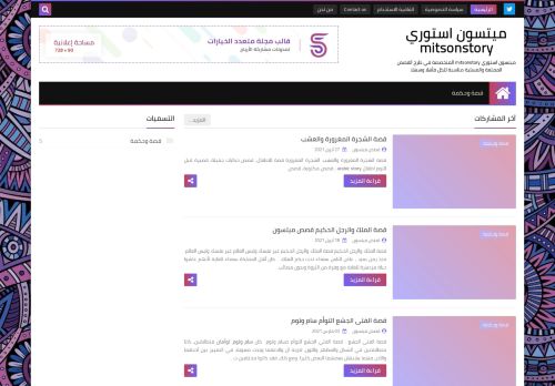 ميتسون استوري mitsonstory