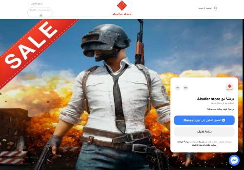 السفير ستور