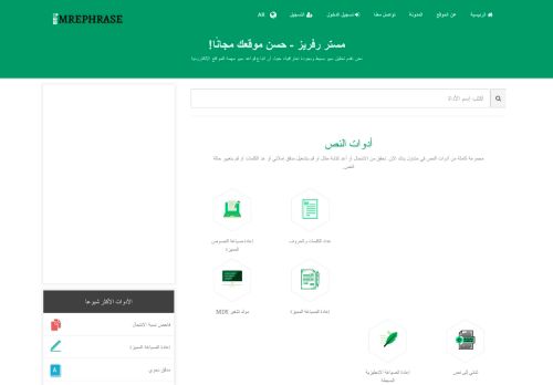 مستر سيو عربي