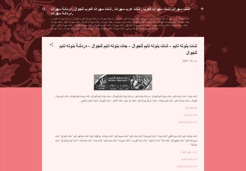 شات بنوته تايم شات بنوته تايم للجوال دردشة تايم جات تايم عراق تايم بنوته تايم شات تايم للجوال شات بنوتات تايم شات عراقيات تايم شات جات تايم مشاهير تايم