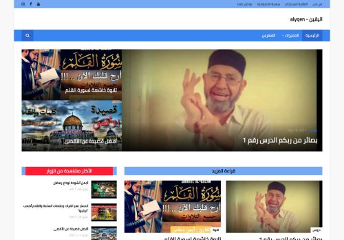 اليقين - alyqen