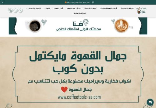 متجر أدوات القهوة - Coffee Tools
