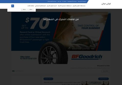 قراني حياتي