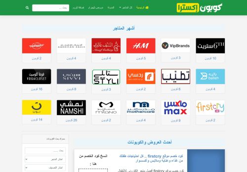 افضل موقع كوبونات خصم