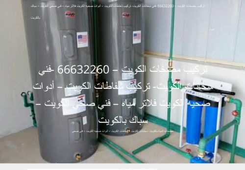 تركيب مضخات الكويت