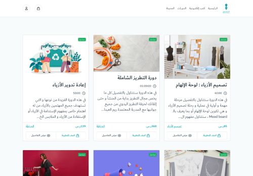 دورات تصميم ازياء