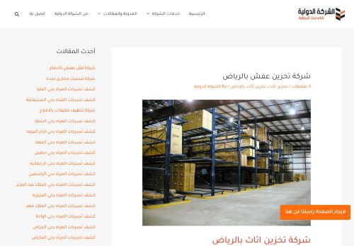 شركة تخزين اثاث بالرياض