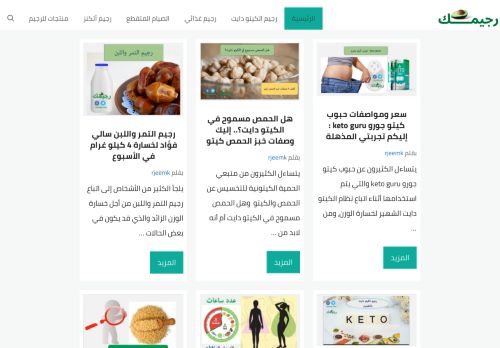 موقع رجيمك