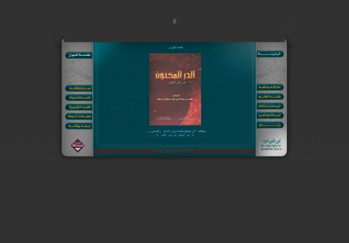 الدر المكنون في شتى الفنون