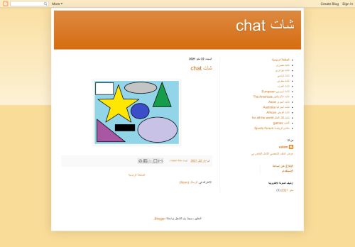 شات chat