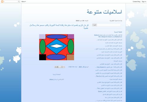 اسلاميات متنوعة