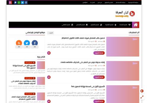 كيان المعرفة