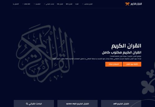 القرآن الكريم