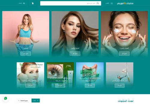 منتجات فوريفر الامريكيه