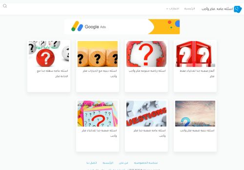 اسئله عامه فكر وأجب