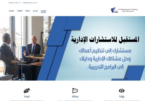 المستقبل للاستشارات الادارية