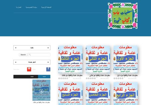 معلومات عامة و ثقافية متجددة