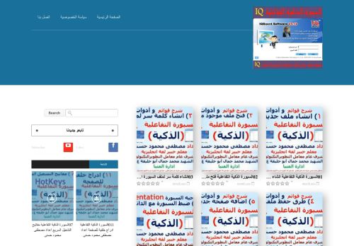 السبورة الذكية التفاعلية IQ