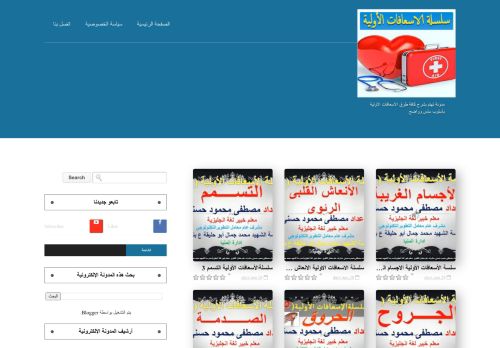 سلسلة الاسعافات الاولية