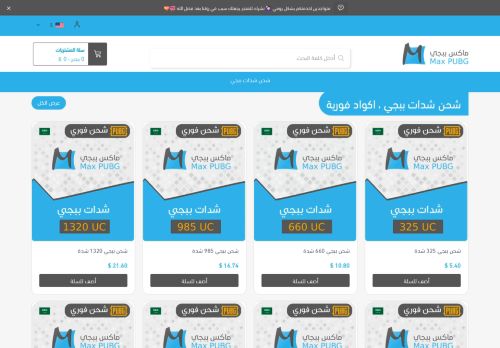 شحن شدات ببجي