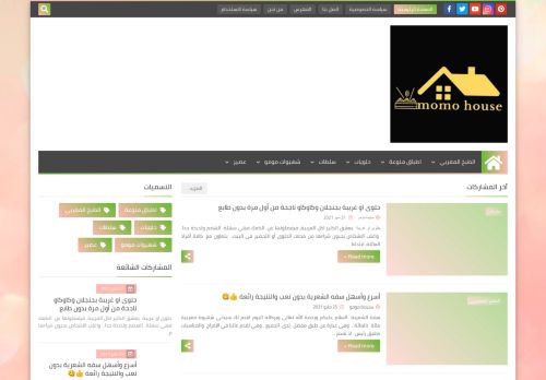 شهيوات مومو