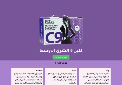 كلين 9 Clean 9 - متجر فوريفر للحجز واتساب 966569270528