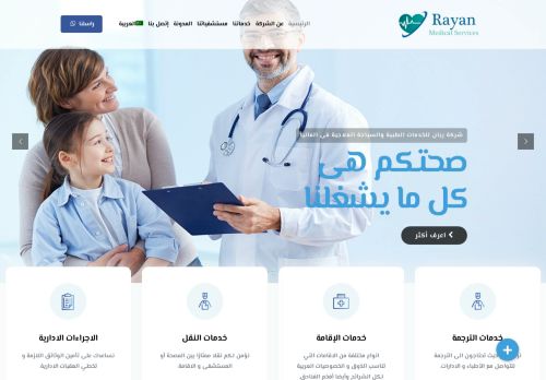 شركة ريان للخدمات الطبية والسياحة العلاجية فى المانيا