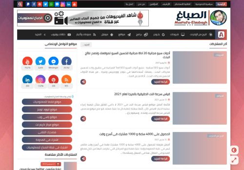 الصباغ للمعلوميات