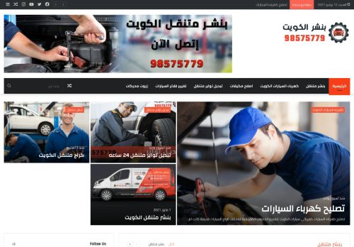 بنشر متنقل الكويت