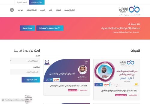 دورات ثنايا