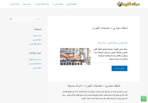 تسليك مجاري