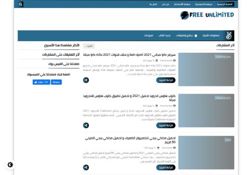 مجاني بلا حدود Free Unlimited