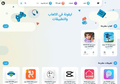 العاب وتطبيقات الاندرويد