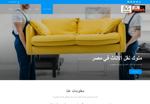 مفكو ترانس لنقل الاثاث