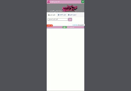 شات جرحي | شات جرحي الصوتي | شات صوتي | شات فله | شات فلة الخليج | شات سهر الصوتي | شات سهر | شات فله الصوتي